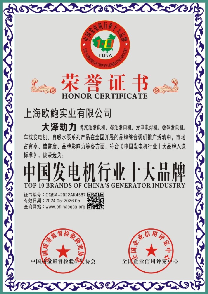 欧鲍实业中国发电机行业十大品牌