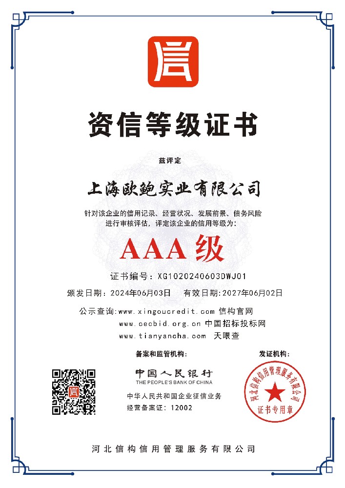 资信等级证书